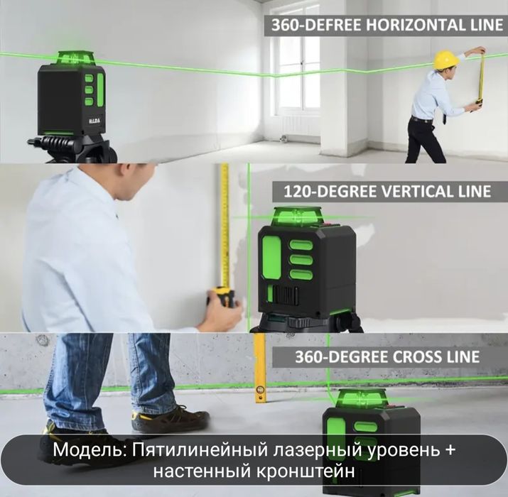 Лазерный уровень