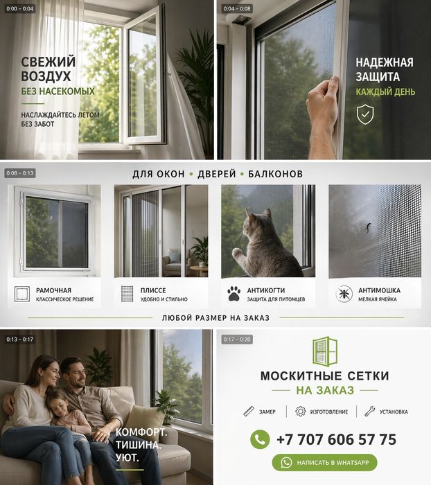 Москитные сетки.