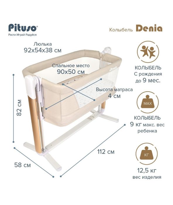 Детская колыбель Pituso