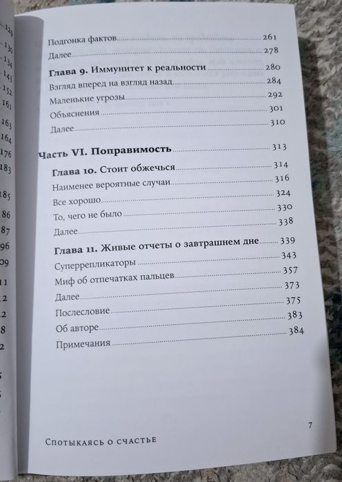 Книга Спотыкаясь о счастье.