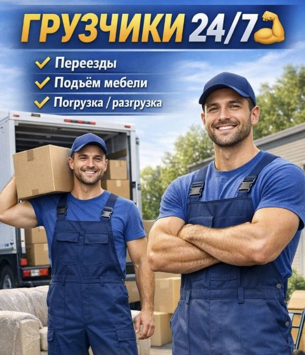 Услуги+  грузчики Газель Перевозки