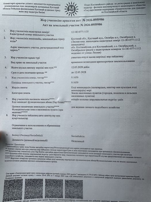 Земельный участок
