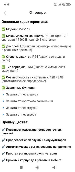 Продается солнечный контролёр