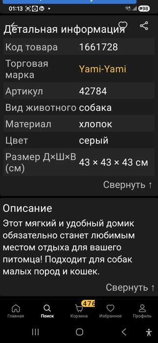 Продам домик для животных