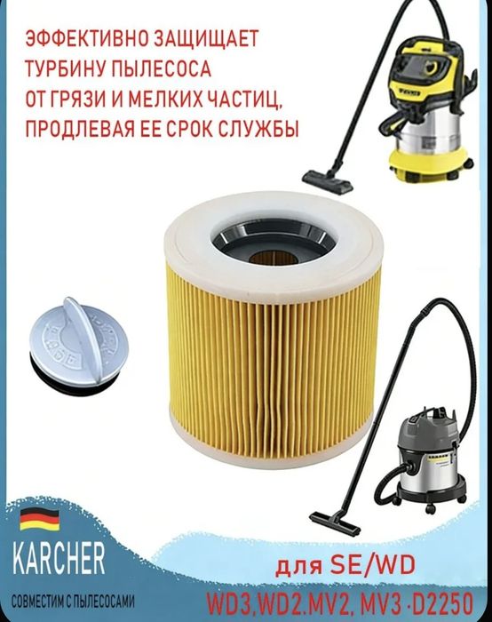 Фильтр пылесос karcher WD, NT