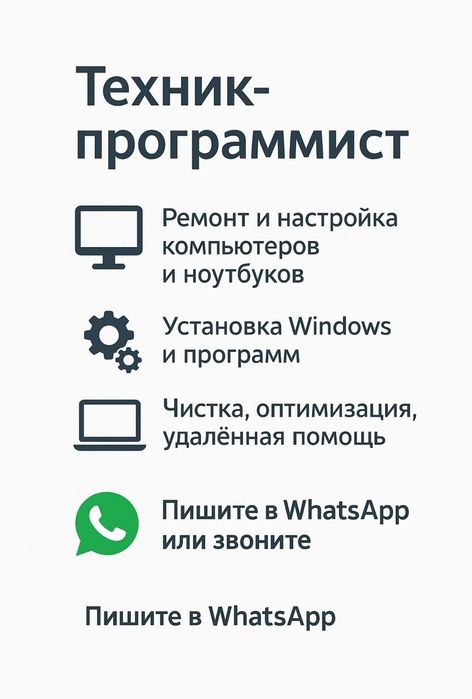 Техник-Программист / Мастер по компьютерам и ноутбукам/ВЫЕЗД