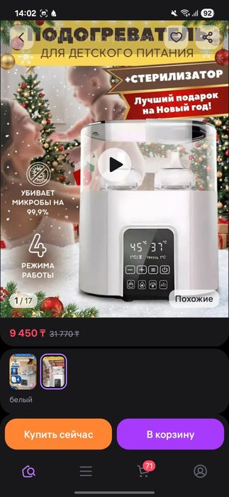 стерилизатор для бутылочек