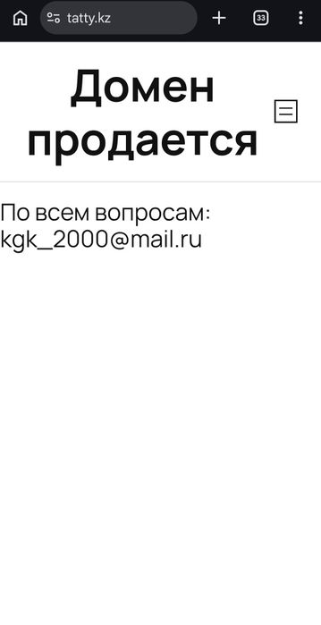 Продаю домен tatty.kz