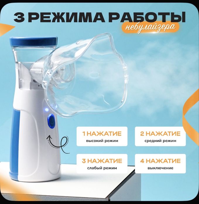 Небулайзер ручной для детей и взрослых