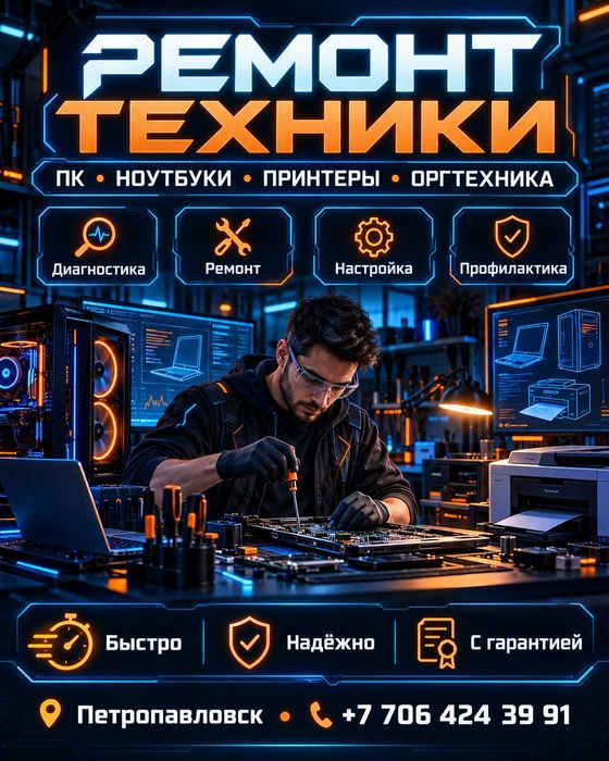Ремонт техники IT