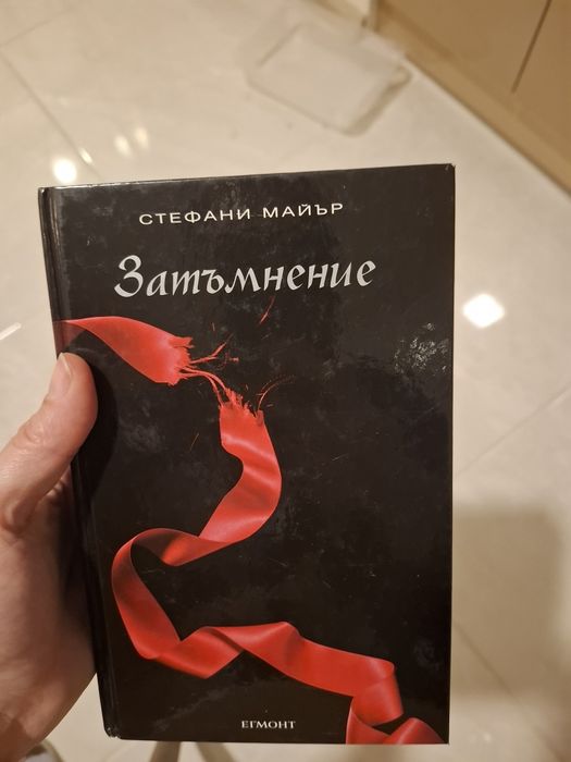 Здрач Стефани Майър