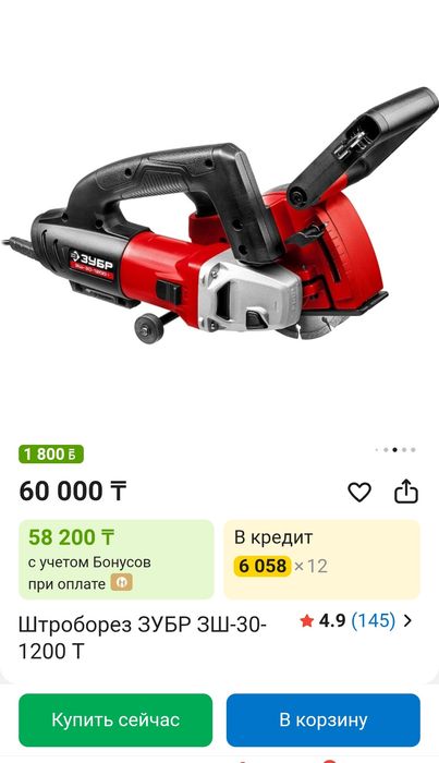 Продам штроборез