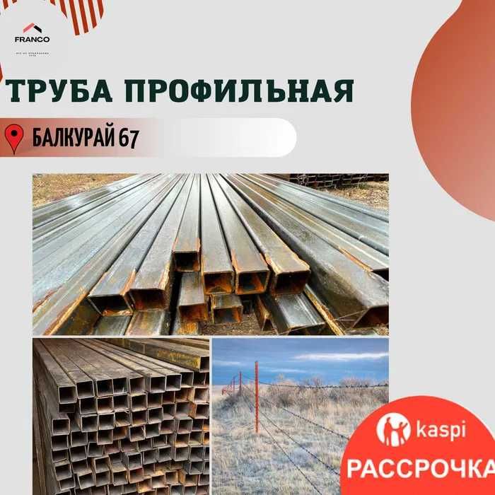 Профильные трубы напрямую с металлобазы