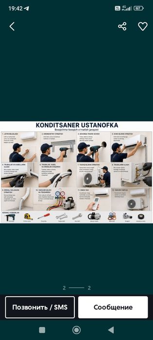 Кондитсанер стиральная машина газ плитка телевизор установка чистая бс