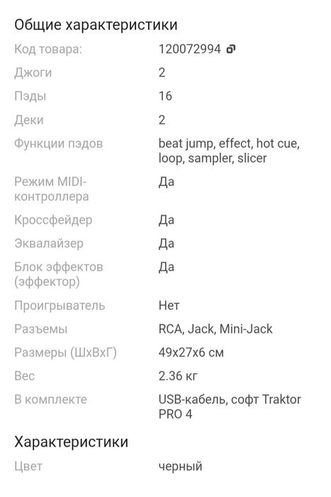 DJ Controler новый