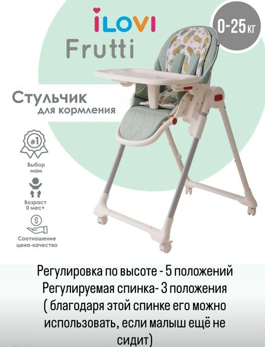 Стульчик для кормления