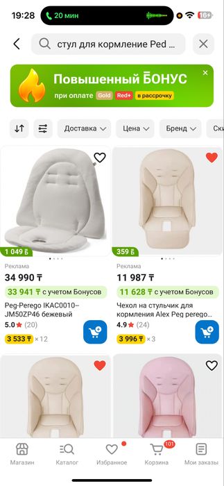 Стульчик для кормление Ped pereggo