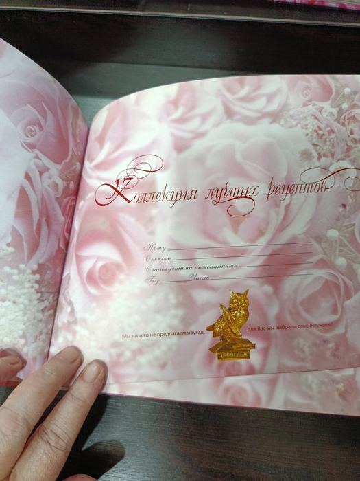 Книга Коллекция лучших рецептов