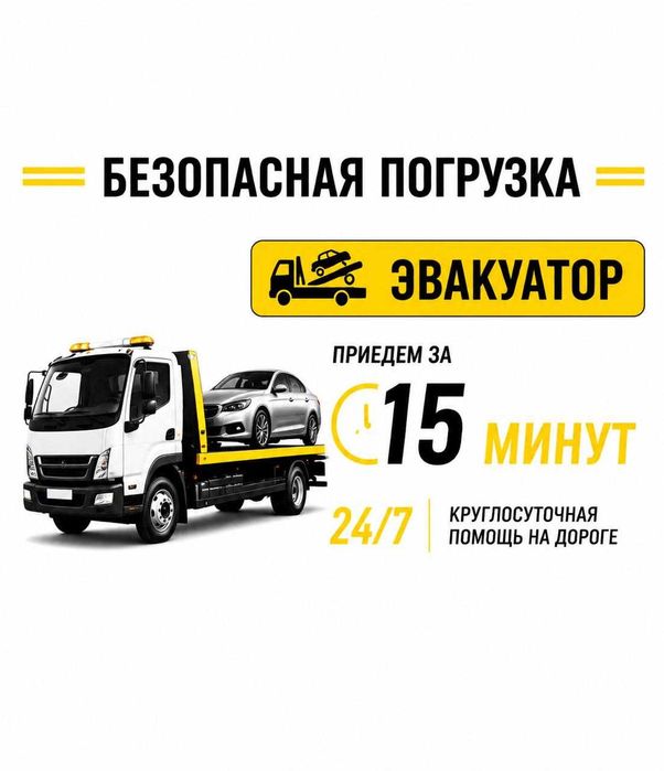 Эвакуатор Уральск быстро надежно