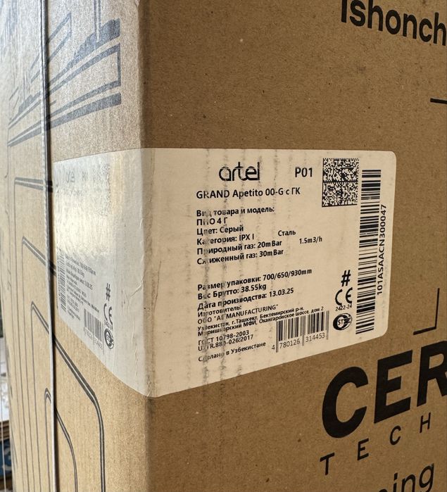 Новый газ плита ARTEL