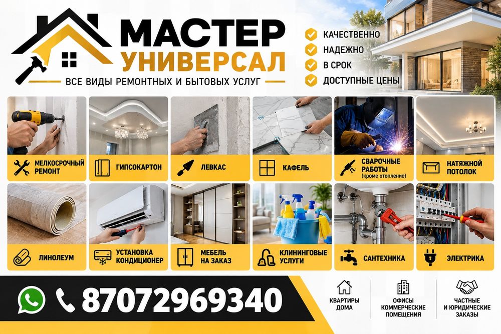 Мастер на все руки   мелкосрочный ремонт
