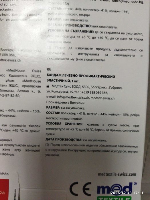 бандаж лечебно профилактический