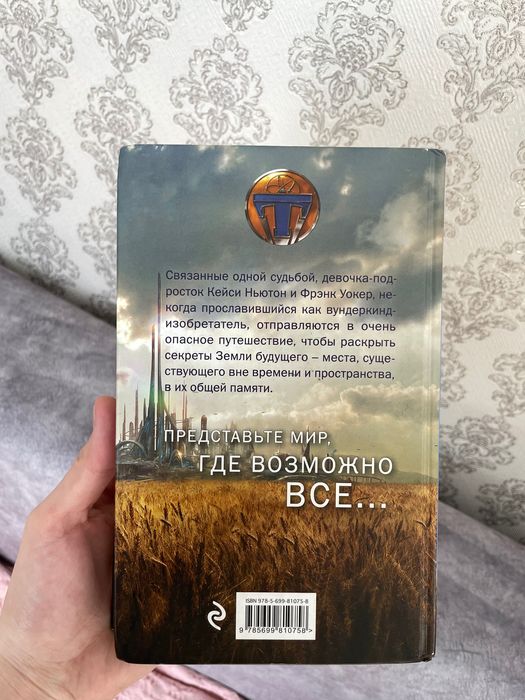 Продам книгу Земля будущего