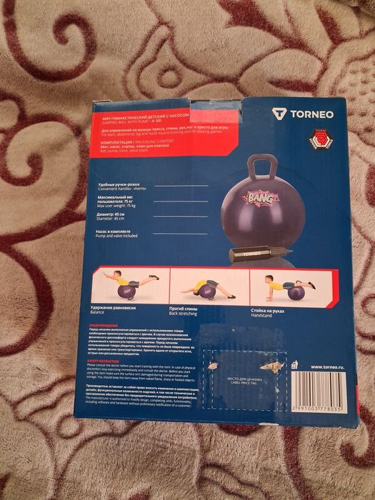 Мяч гимнастический детский.