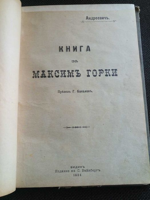 Антикварна книга