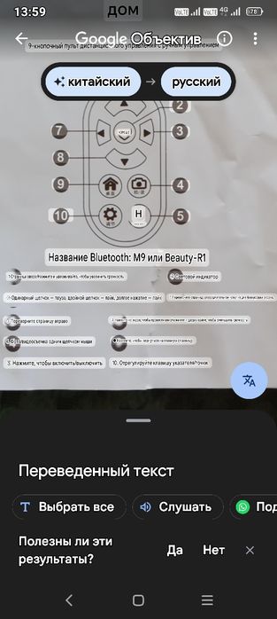 Универсальный Bluetooth пульт