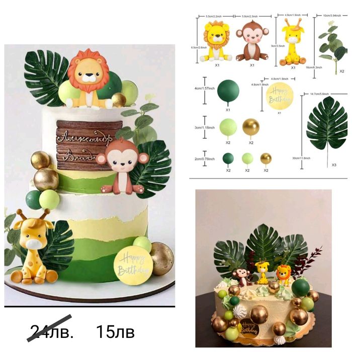 Украси за торта (7 eur.)