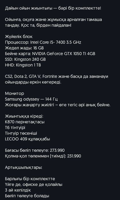 Компьютер Актау жаксы