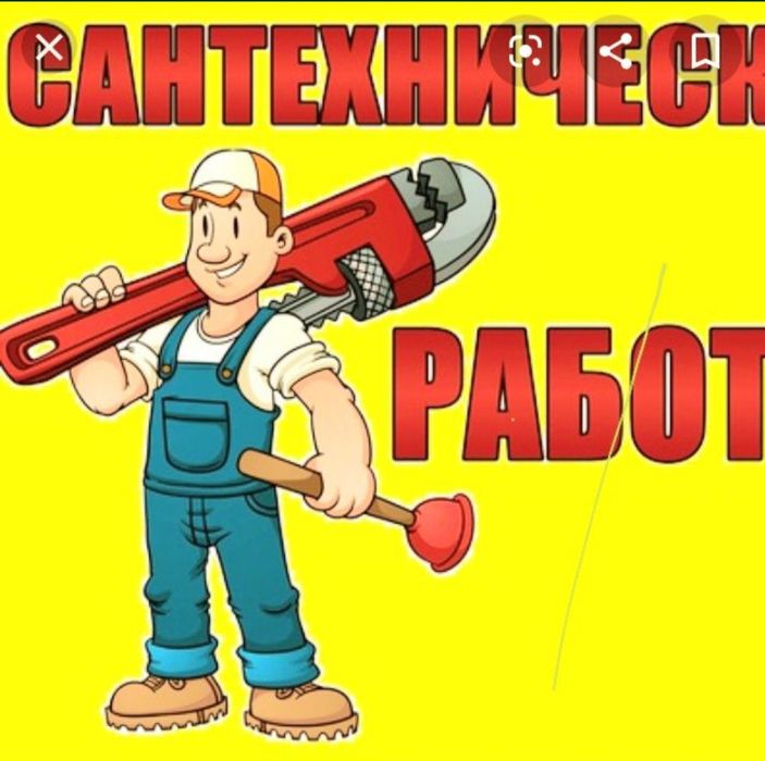 Сантехник в Шымкенте 24/7