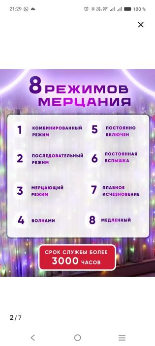 Гирлянда светодиодная штора 3*3м