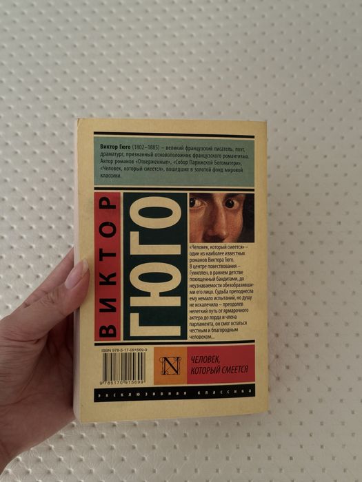 Книга: ЧЕЛОВЕК, который смеется