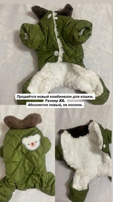 Продаётся новый комбинезон для кошки XS