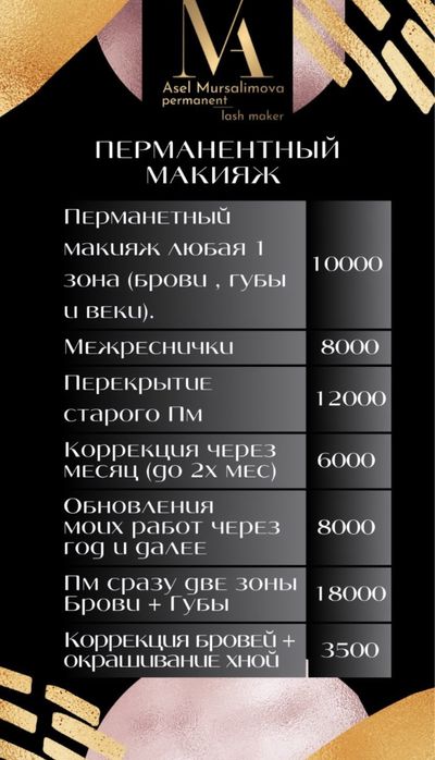 Перманентный макияж