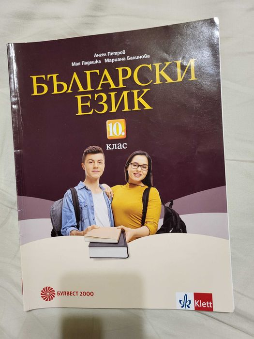 Продават се отделно учебници и атласи за 10 клас