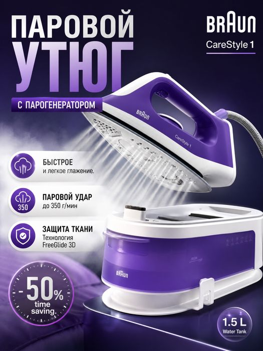 Парогенератор Braun CareStyle