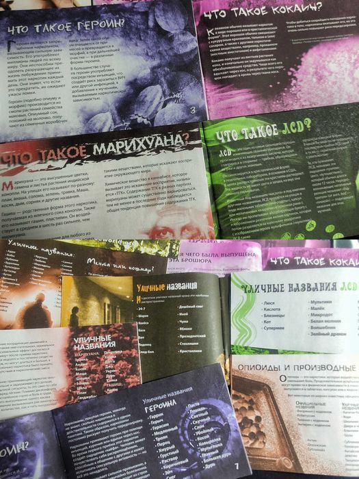 Информационно-Просветительский набор «Правда о наркотиках». США