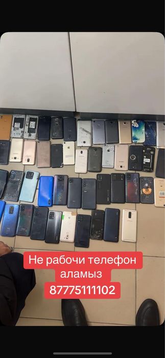 Не рабочи телефон аламыз
