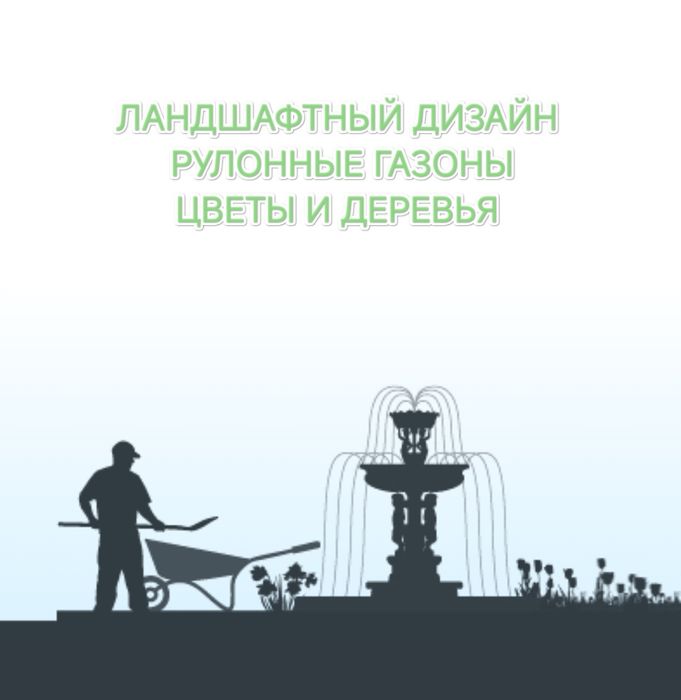 Ландшафтный дизайн⁹⁷, рулонные газоны, полив система⁴