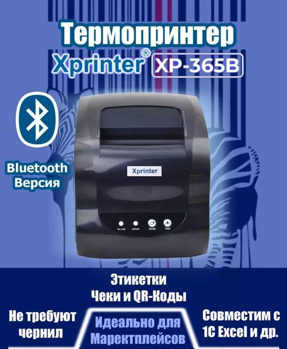 Принтер этикеток Xprinter XP-365B