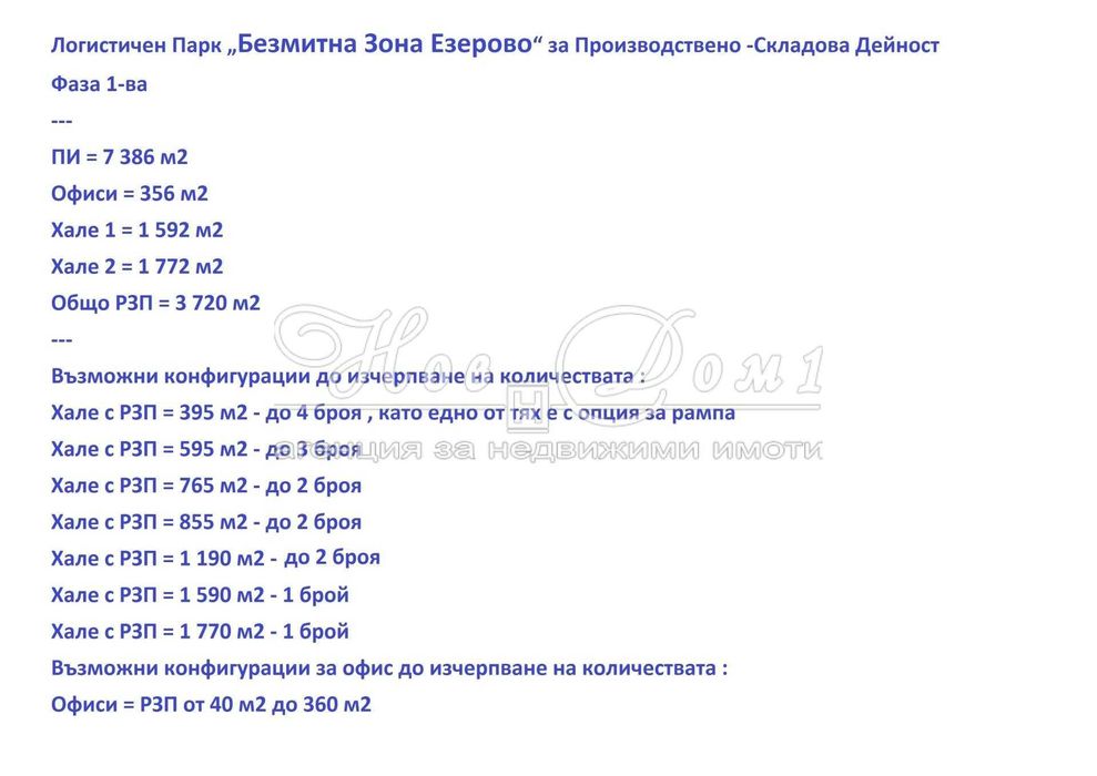 Продава се Склад в с. Езерово, Област Варна - 1190 кв.м за 750 €/кв.м - Снимка #16