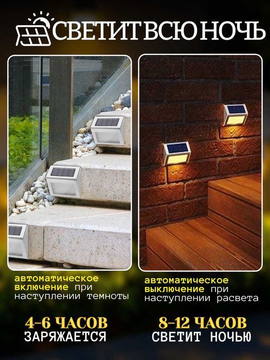 Светильник для лестниц, заборов и стен, теплый и холодный свет, 8 штук