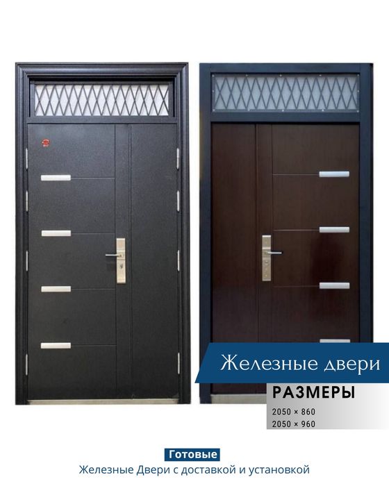 Входные двери/Темир эшиклар/Temir eshiklar