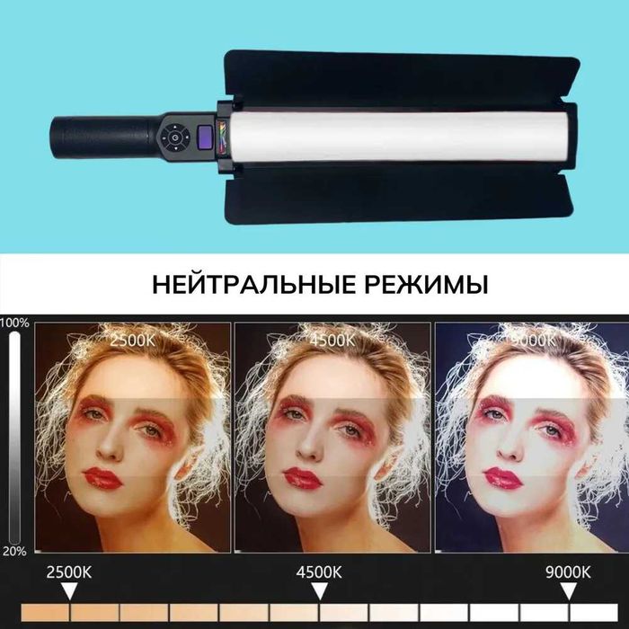 LED Лампа Цветная панель со шторками, Меч RGB-ZGRL 2000 / РГБ Палка