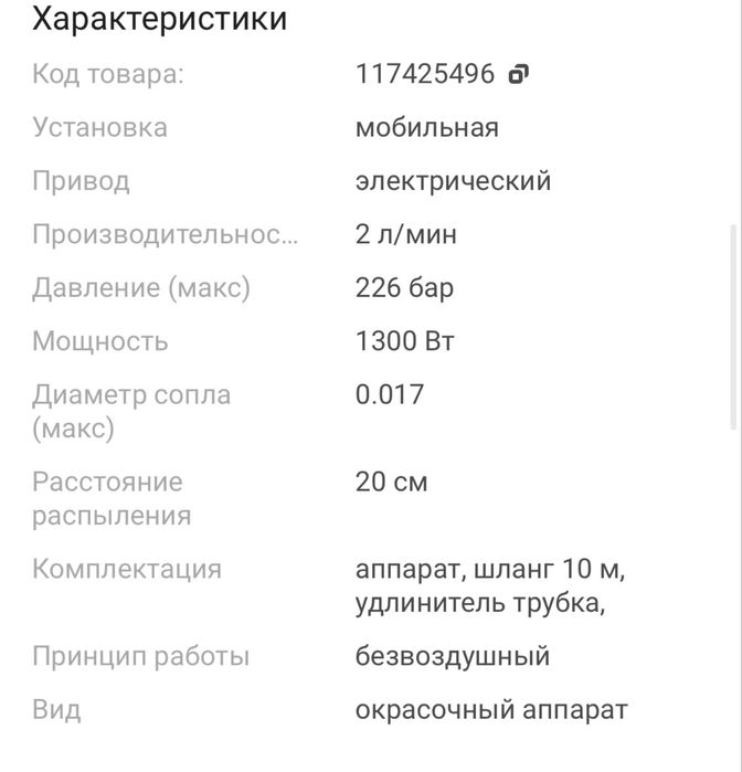 Аппарат безвоздушной покраски