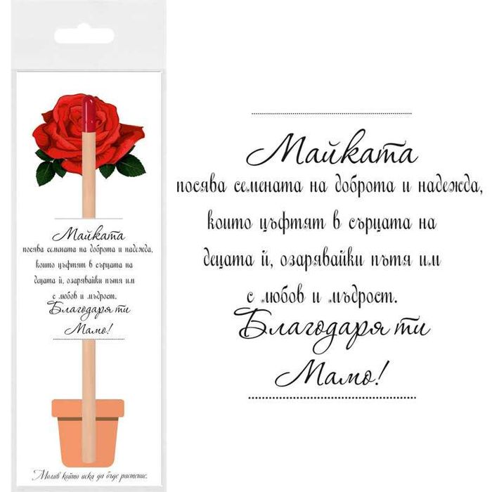 Игри -Моливчето ,което иска да цъфти и да бъде растение ,цена 4лв