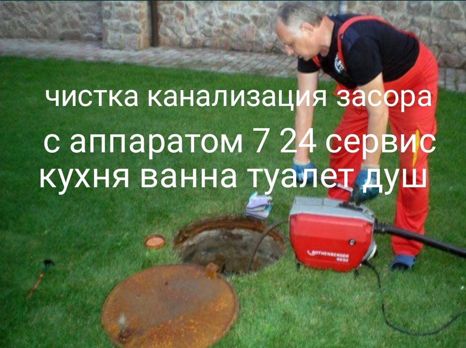 Чистка канализация засора с аппаратом, Прочистка засора 724 сервис и